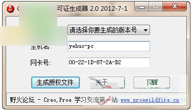 PTC CREO 3.0 M010安装破解图文详细教程